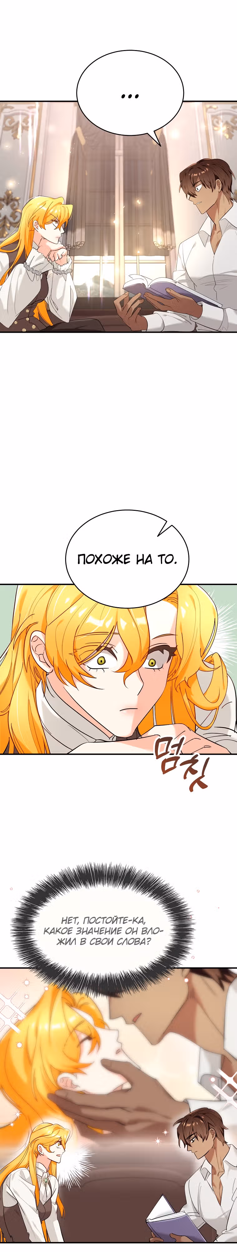 Любимый пленник великой герцогини — Том 2 · Глава 37, страница 9