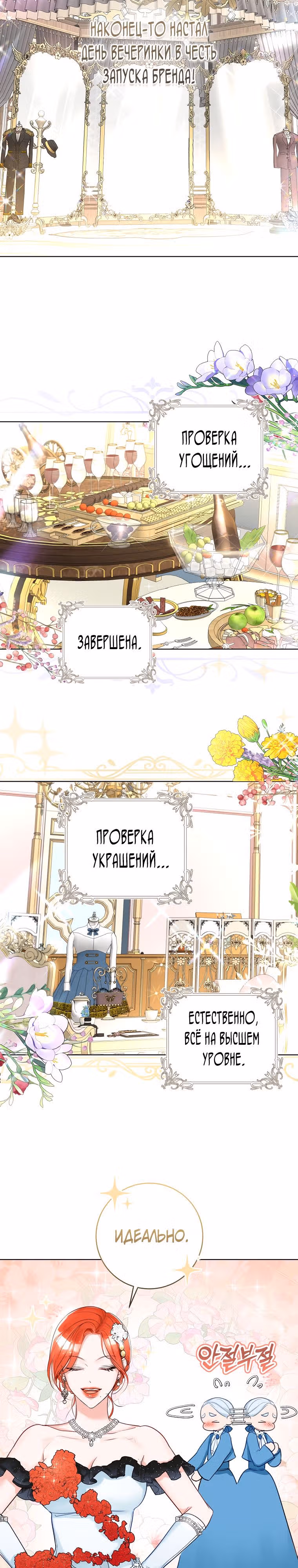 Великолепный брак этого герцога - обман — Том 1 · Глава 30, страница 3