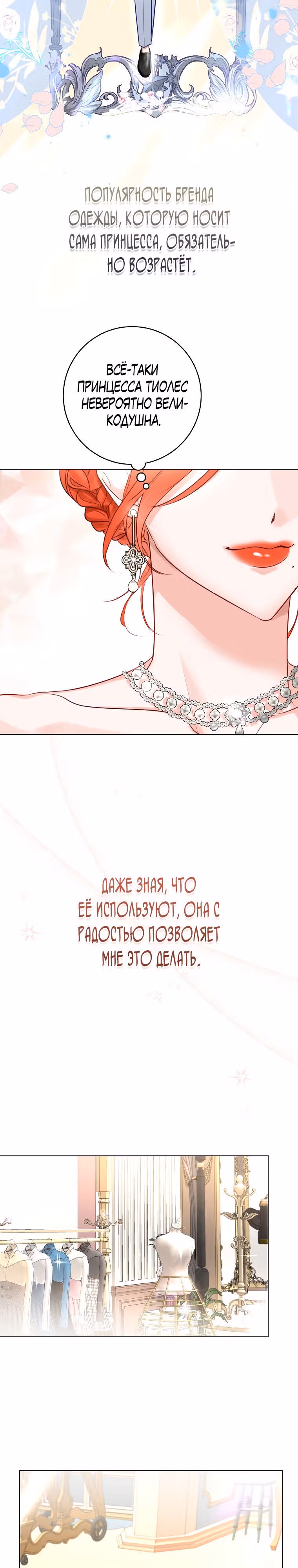 Великолепный брак этого герцога - обман — Том 1 · Глава 30, страница 8