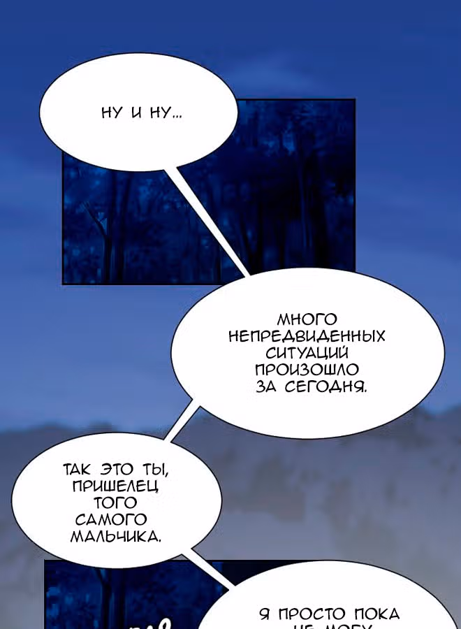 Связанная Душа — Том 3 · Глава 1, страница 1