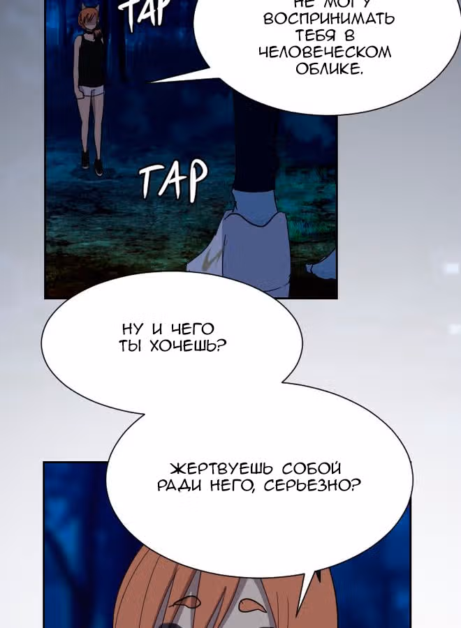 Связанная Душа — Том 3 · Глава 1, страница 2