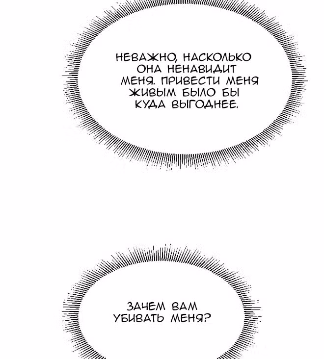 Связанная Душа — Том 3 · Глава 1, страница 38
