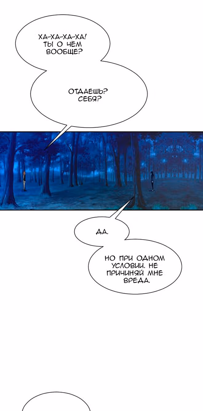 Связанная Душа — Том 3 · Глава 1, страница 7