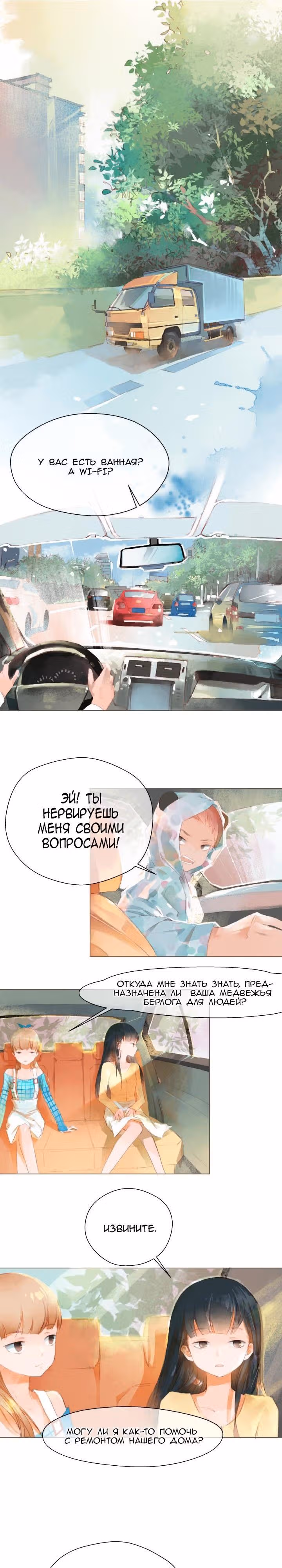 Теплый Дом — Том 1 · Глава 4, страница 8
