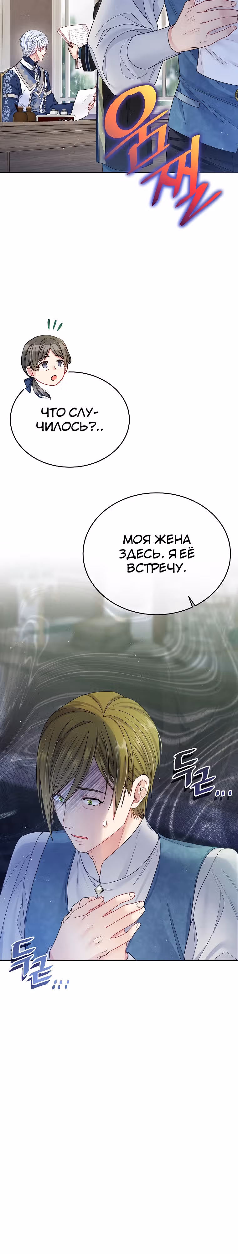 Мой свирепый муж слишком мил — Том 3 · Глава 75, страница 3