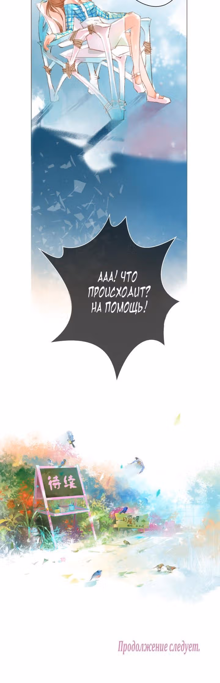 Теплый Дом — Том 1 · Глава 5, страница 8