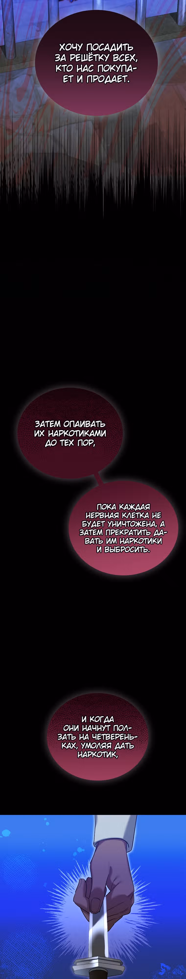 Любимый пленник великой герцогини — Том 2 · Глава 38, страница 3