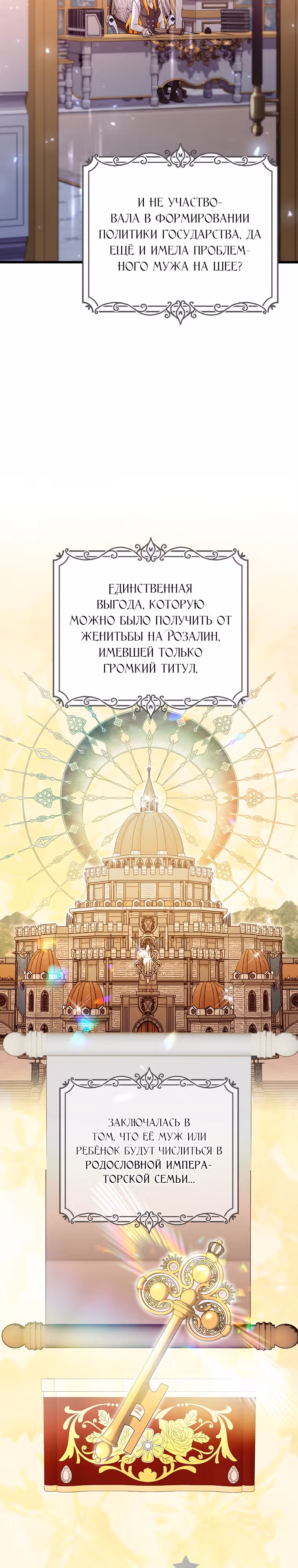 Любимый пленник великой герцогини — Том 2 · Глава 38, страница 27