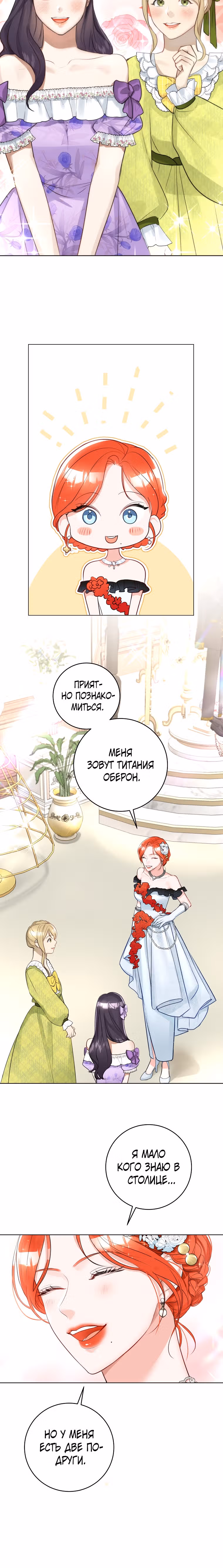 Великолепный брак этого герцога - обман — Том 1 · Глава 31, страница 4