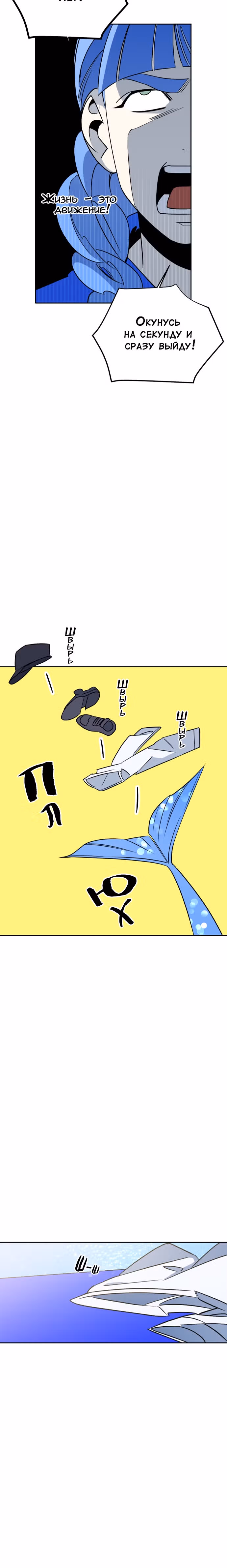 Whales: Охотник на русалок — Том 2 · Глава 19, страница 19