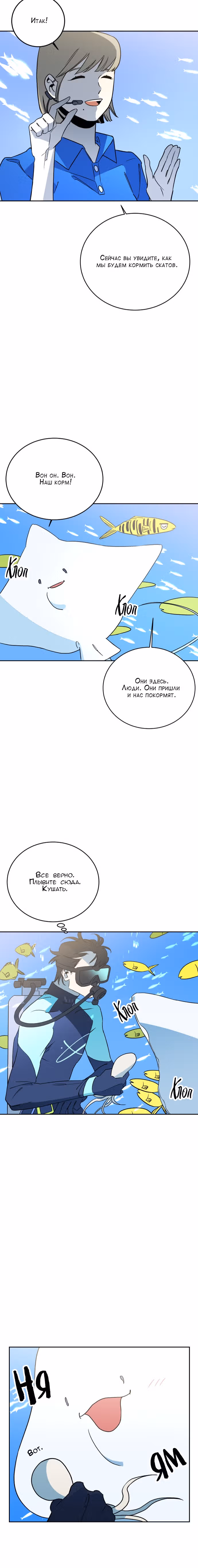 Whales: Охотник на русалок — Том 2 · Глава 19, страница 21