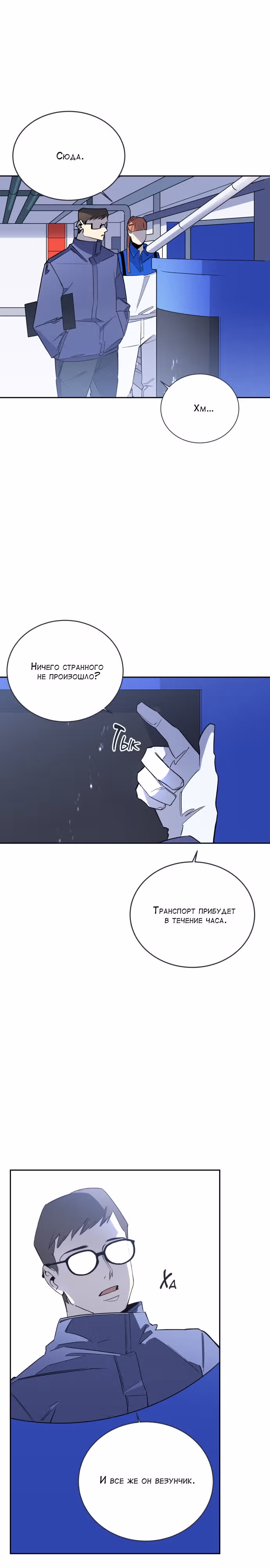 Whales: Охотник на русалок — Том 2 · Глава 19, страница 5