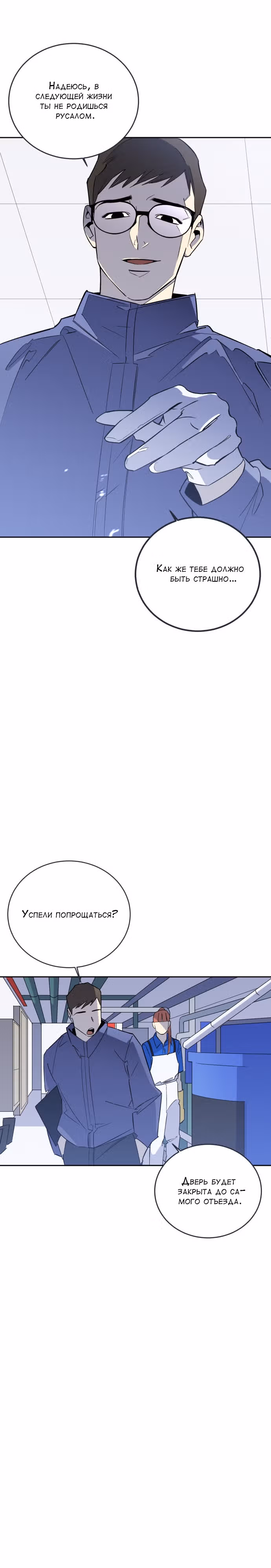 Whales: Охотник на русалок — Том 2 · Глава 19, страница 8