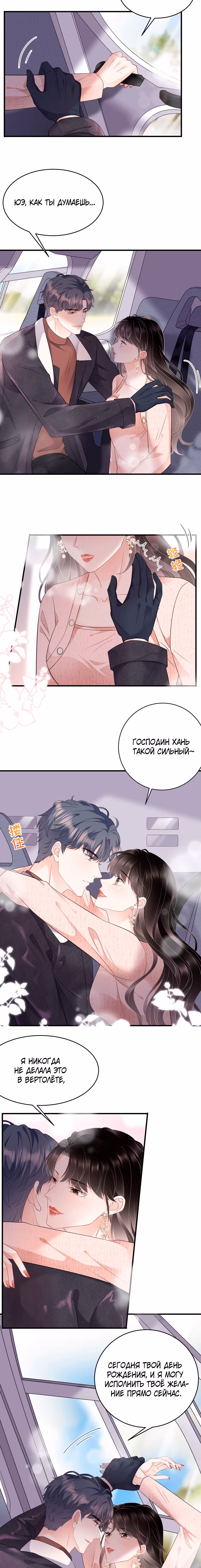 Какие могут быть плохие мысли у леди? — Том 1 · Глава 76, страница 3