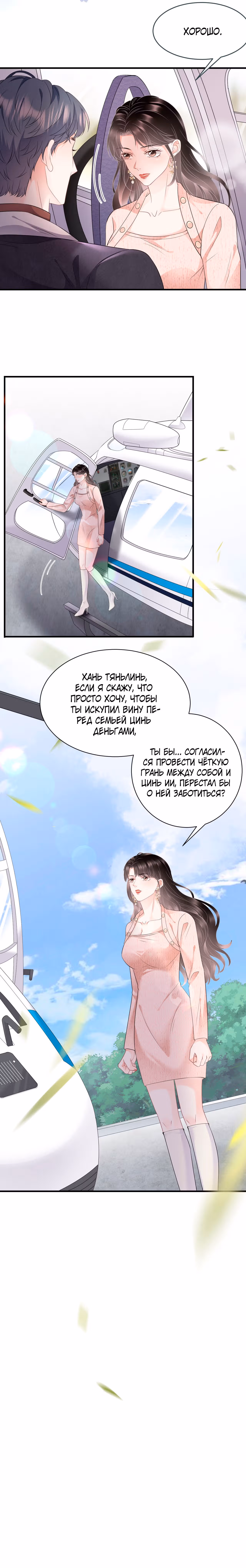 Какие могут быть плохие мысли у леди? — Том 1 · Глава 76, страница 9