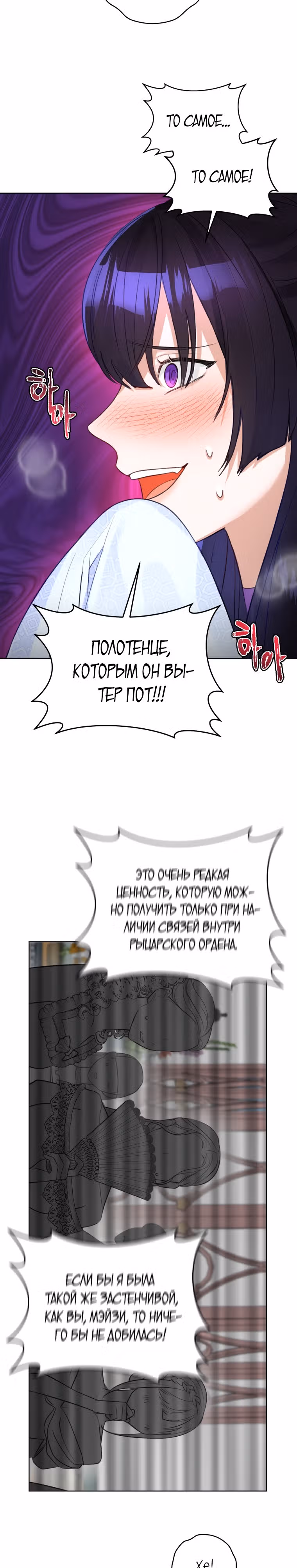 Великолепный брак этого герцога - обман — Том 1 · Глава 32, страница 3
