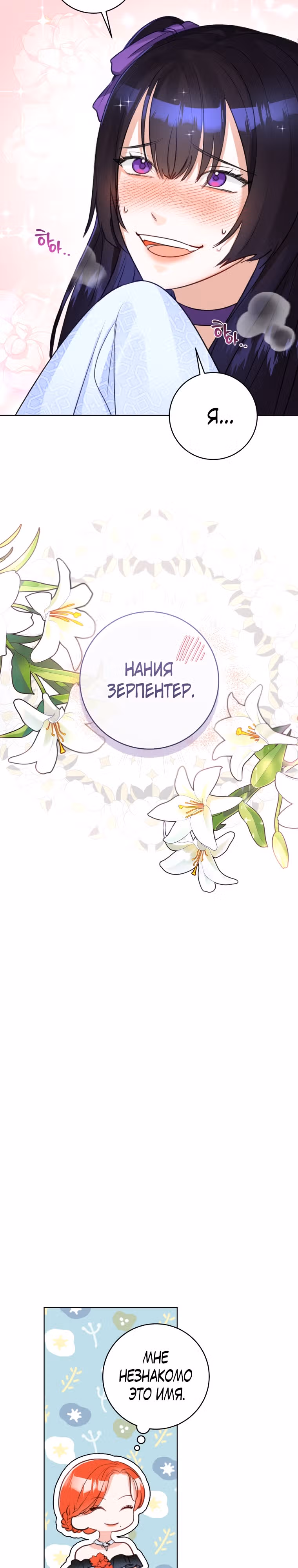 Великолепный брак этого герцога - обман — Том 1 · Глава 32, страница 8
