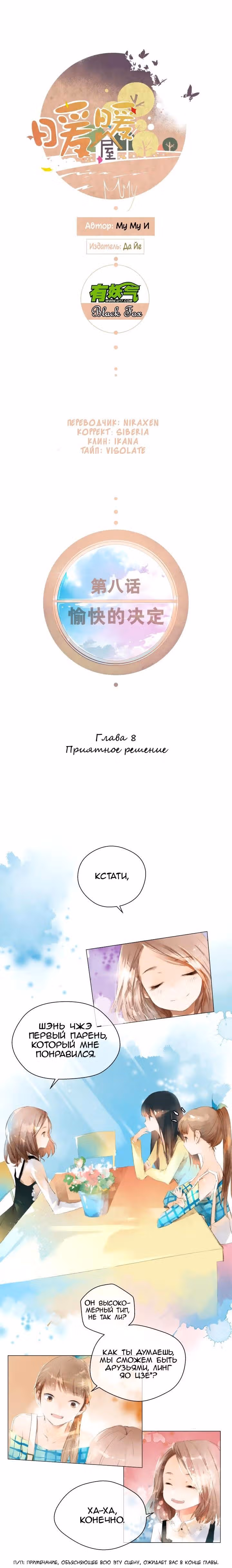 Теплый Дом — Том 1 · Глава 8, страница 1