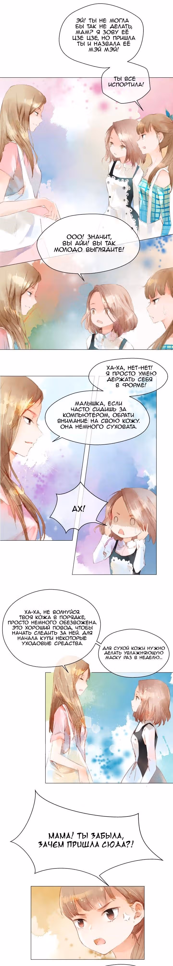 Теплый Дом — Том 1 · Глава 8, страница 4