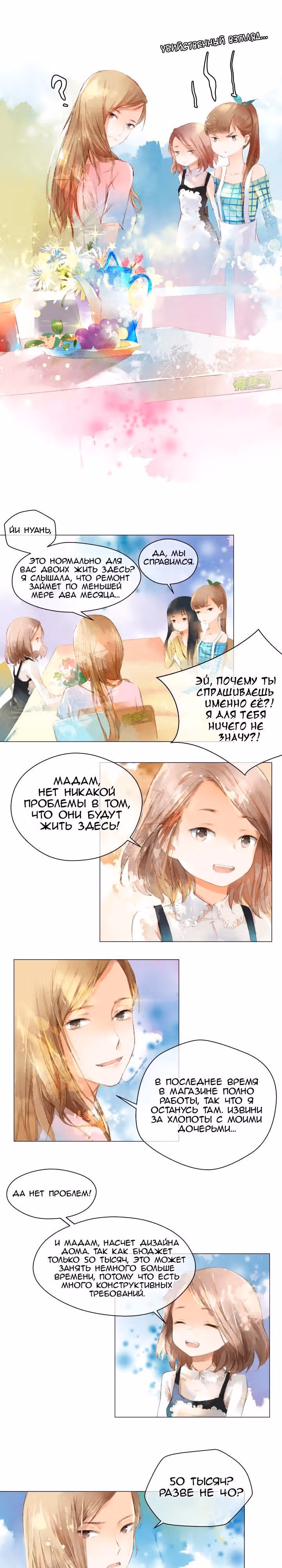 Теплый Дом — Том 1 · Глава 8, страница 6