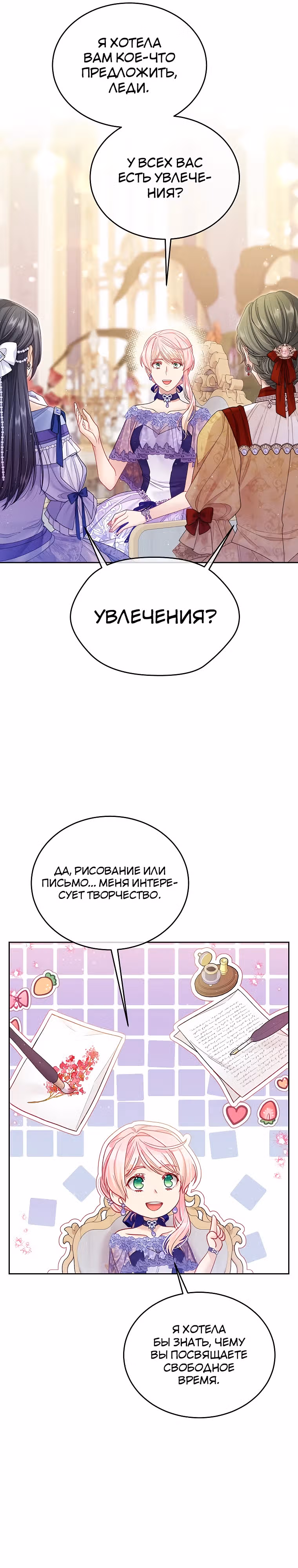 Мой свирепый муж слишком мил — Том 3 · Глава 76, страница 16
