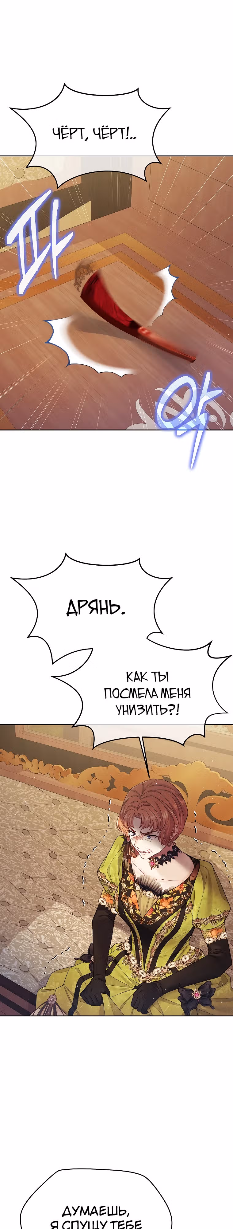 Мой свирепый муж слишком мил — Том 3 · Глава 76, страница 32