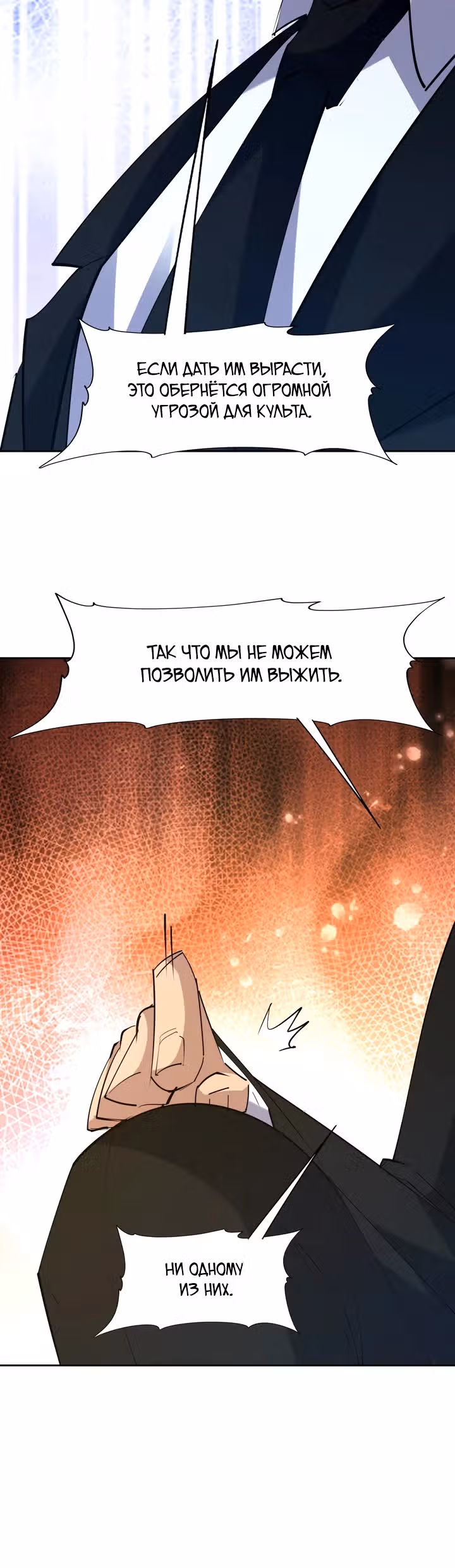 Я переродился в монстра: Восстание бога-зверя — Том 1 · Глава 87, страница 4