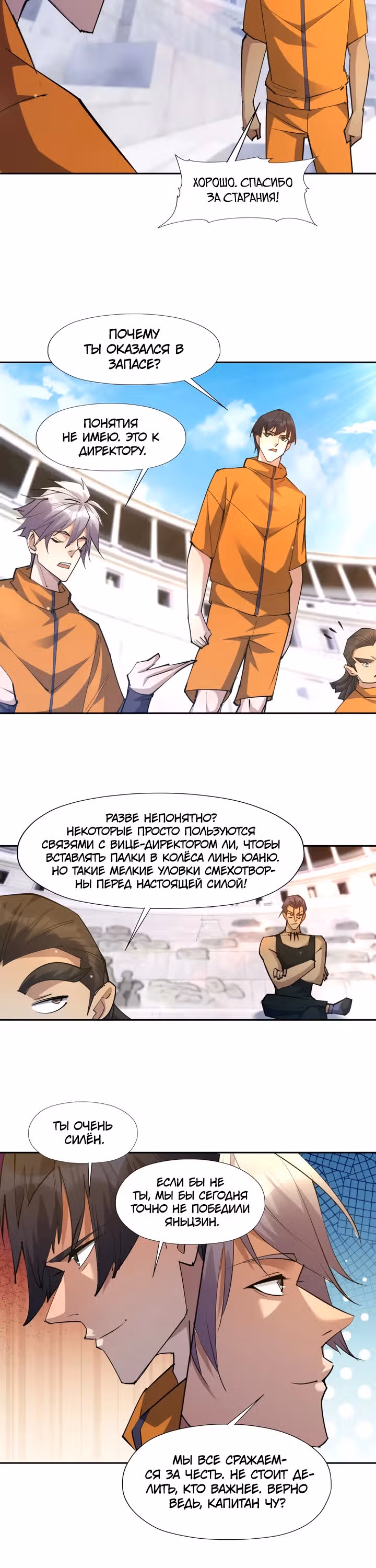 Я переродился в монстра: Восстание бога-зверя — Том 1 · Глава 87, страница 8