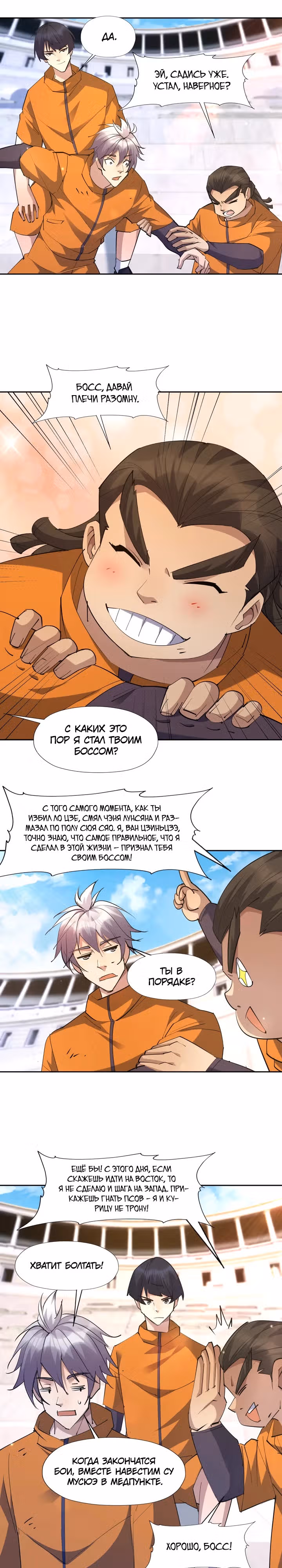 Я переродился в монстра: Восстание бога-зверя — Том 1 · Глава 87, страница 9