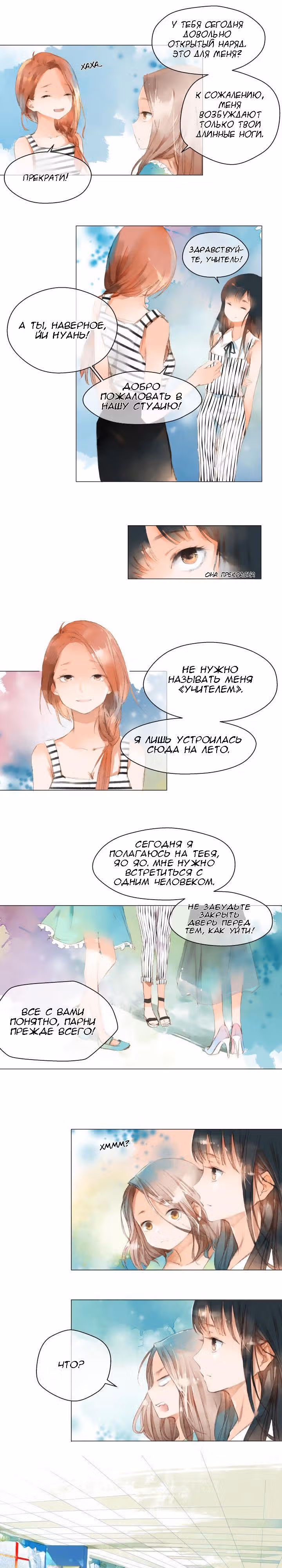 Теплый Дом — Том 1 · Глава 9, страница 7
