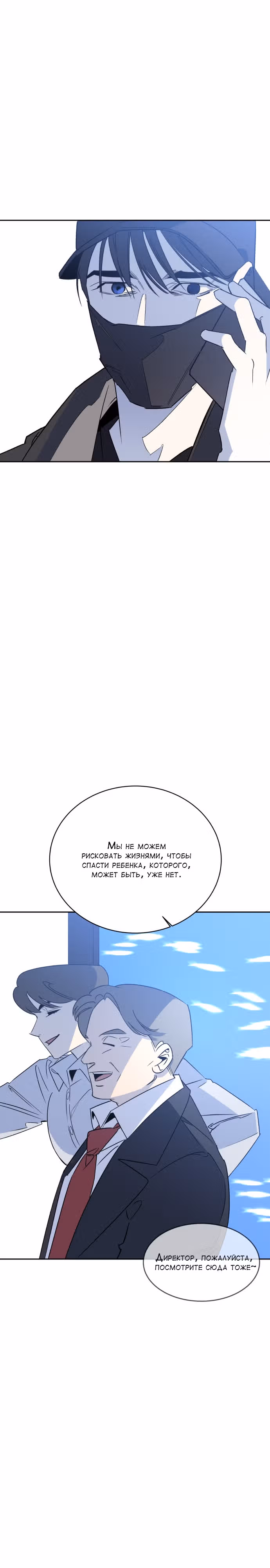 Whales: Охотник на русалок — Том 2 · Глава 20, страница 22