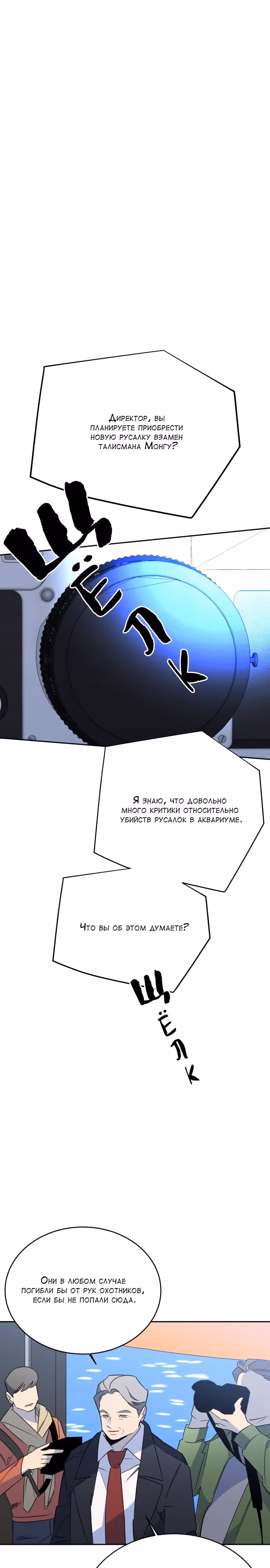 Whales: Охотник на русалок — Том 2 · Глава 20, страница 28