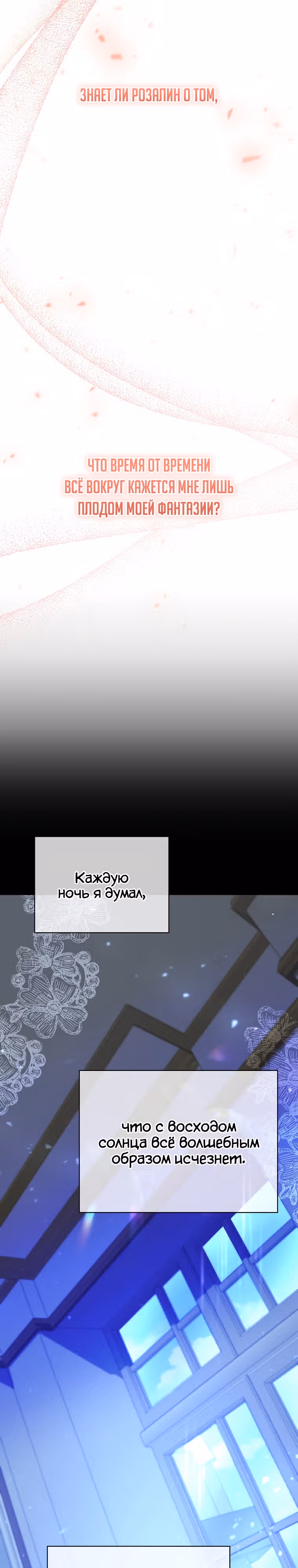 Любимый пленник великой герцогини — Том 2 · Глава 40, страница 8