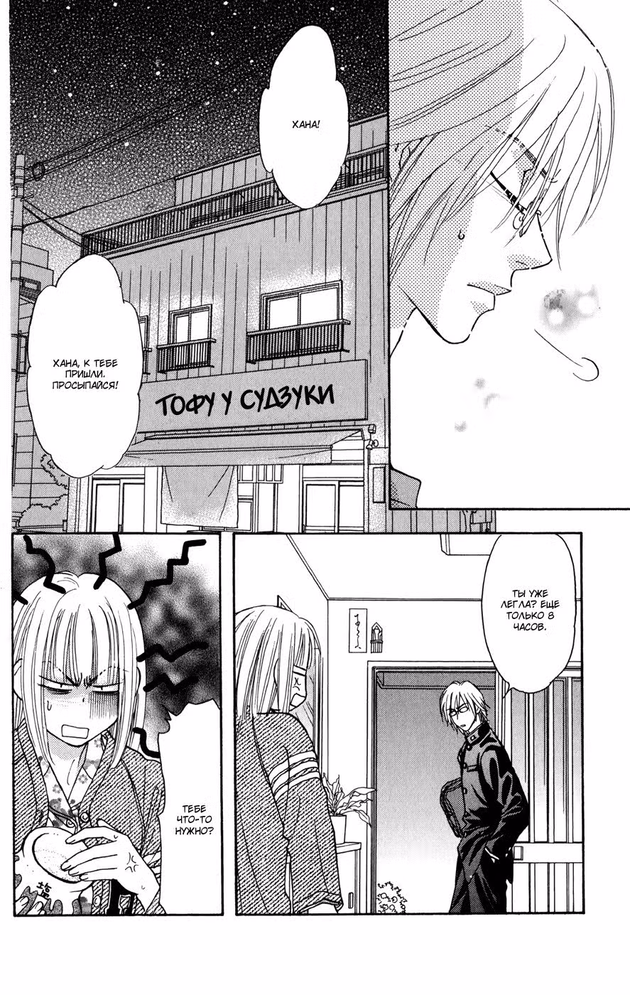 Небесный Хоккейный Клуб — Том 1 · Глава 2, страница 32