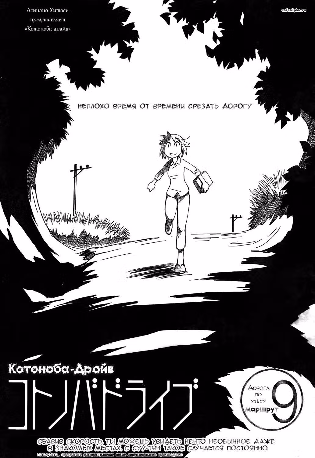Котоноба-Драйв — Том 1 · Глава 9, страница 1