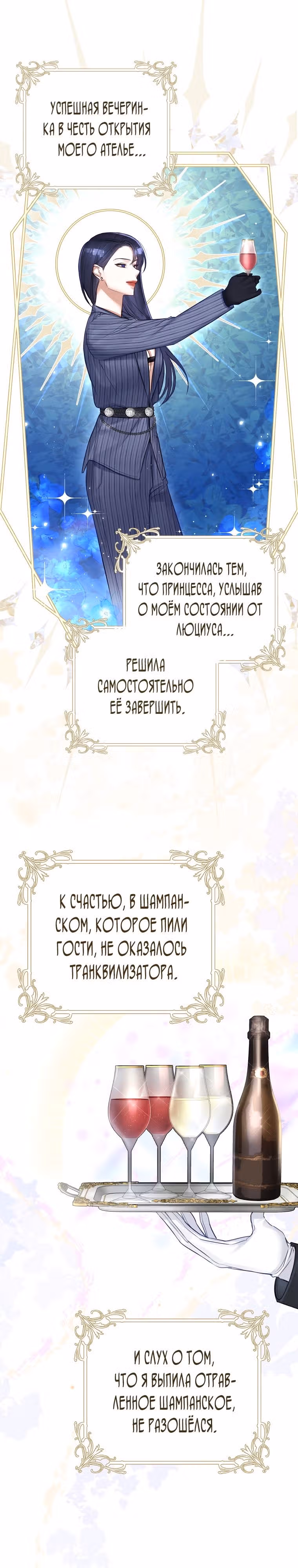 Великолепный брак этого герцога - обман — Том 1 · Глава 34, страница 1