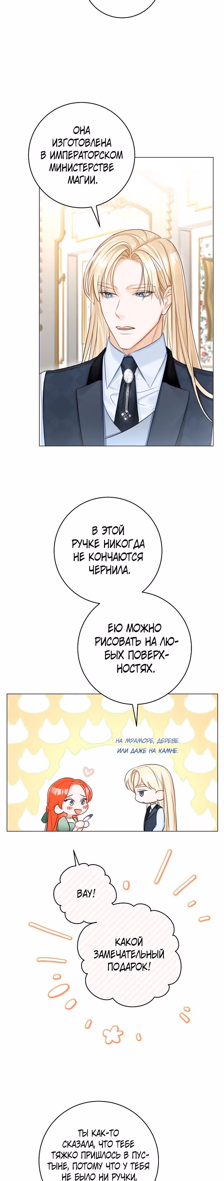 Великолепный брак этого герцога - обман — Том 1 · Глава 34, страница 23