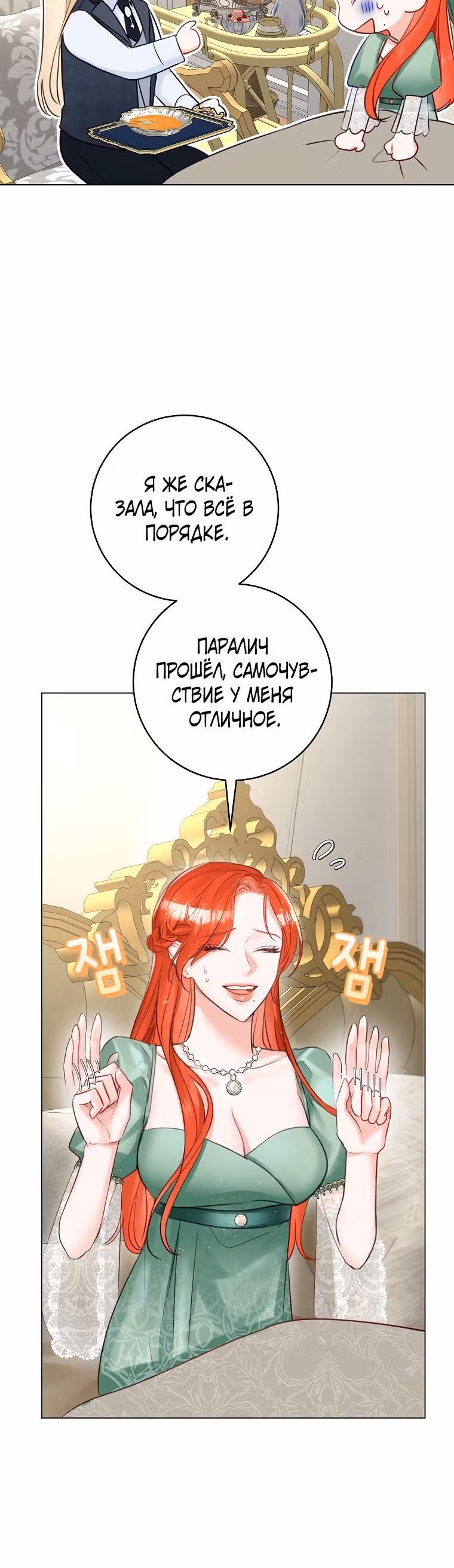 Великолепный брак этого герцога - обман — Том 1 · Глава 34, страница 10