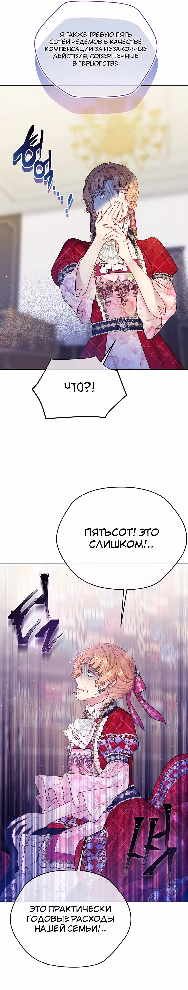 Мой свирепый муж слишком мил — Том 3 · Глава 77, страница 26