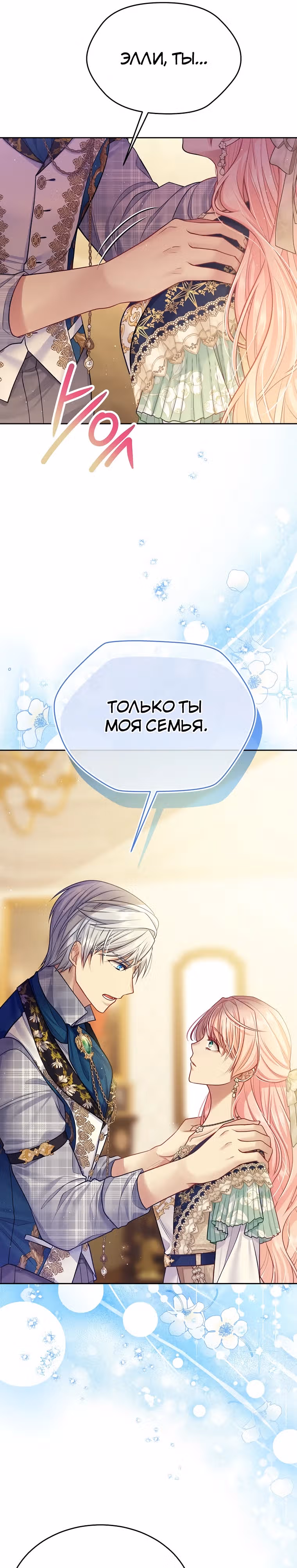 Мой свирепый муж слишком мил — Том 3 · Глава 77, страница 35