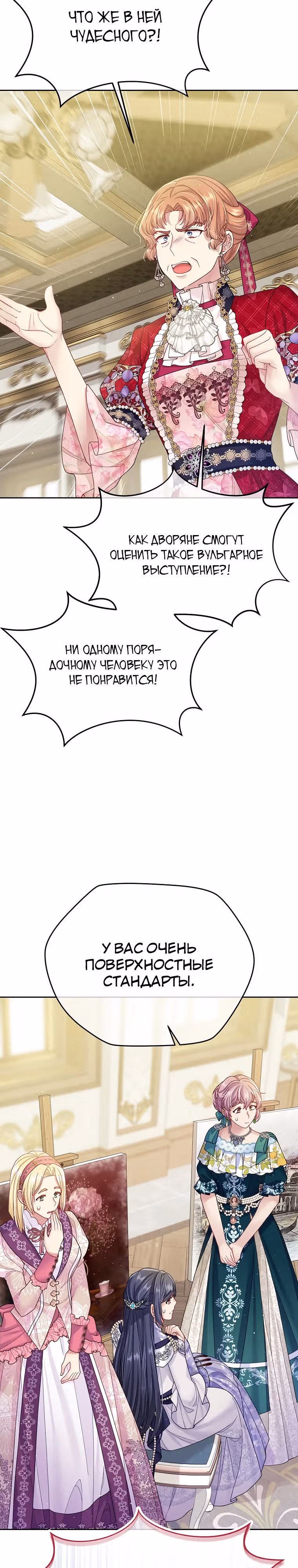 Мой свирепый муж слишком мил — Том 3 · Глава 77, страница 7