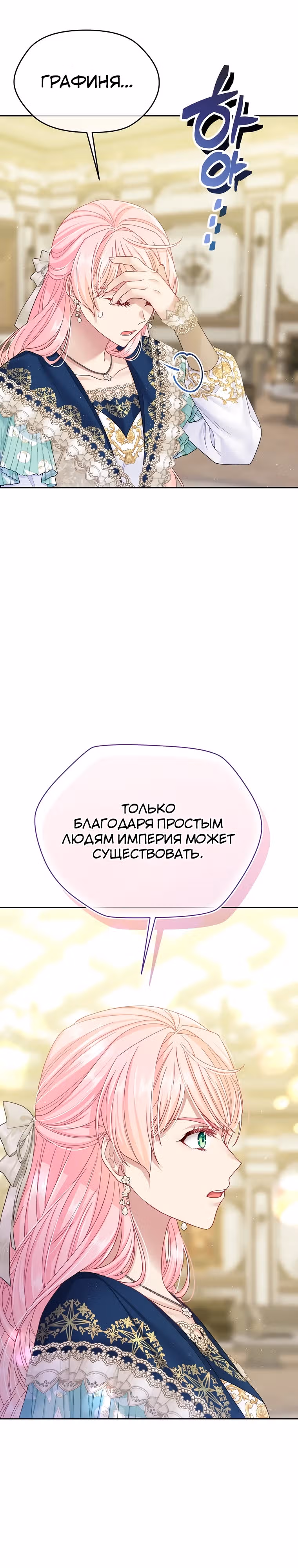 Мой свирепый муж слишком мил — Том 3 · Глава 77, страница 9