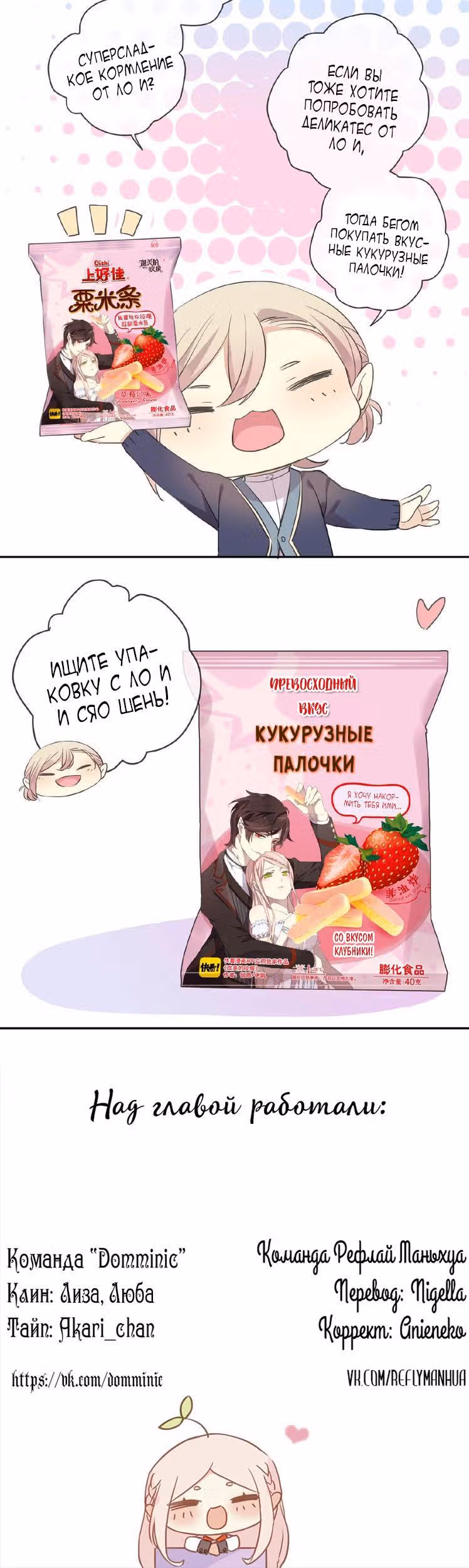 Сладкие следы укусов — Том 3 · Глава 24.5, страница 9