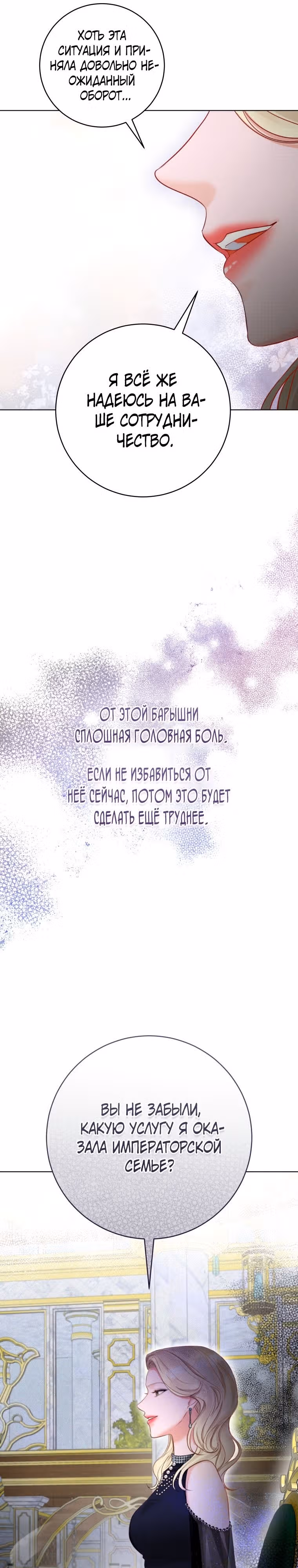 Великолепный брак этого герцога - обман — Том 1 · Глава 35, страница 11