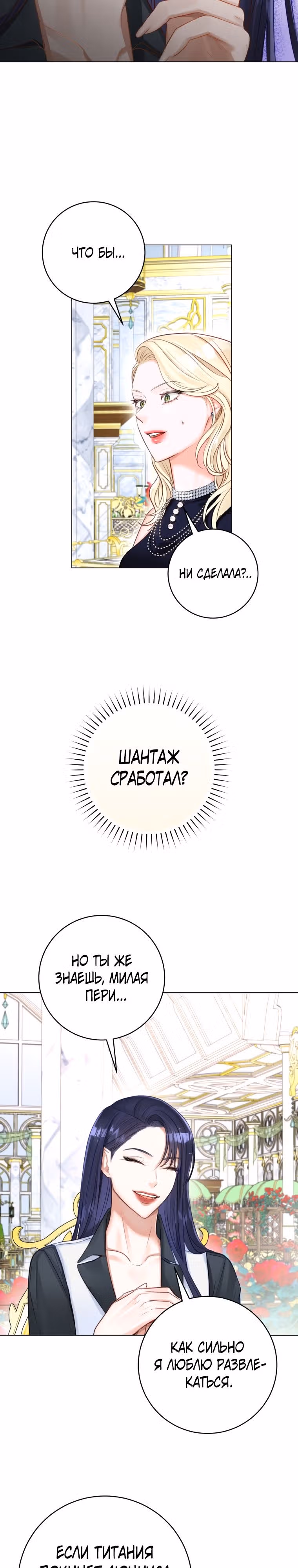 Великолепный брак этого герцога - обман — Том 1 · Глава 35, страница 18