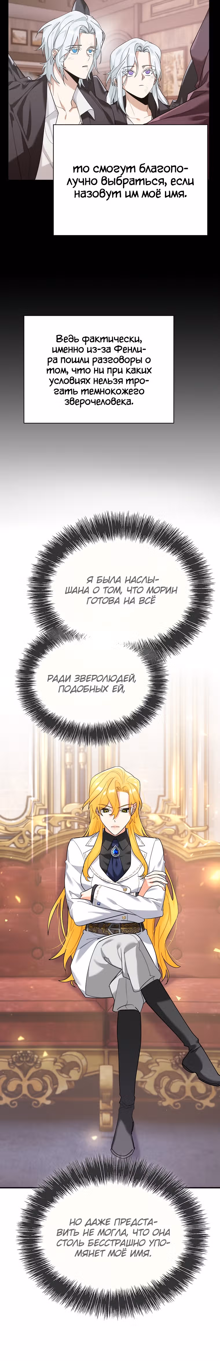 Любимый пленник великой герцогини — Том 2 · Глава 41, страница 27