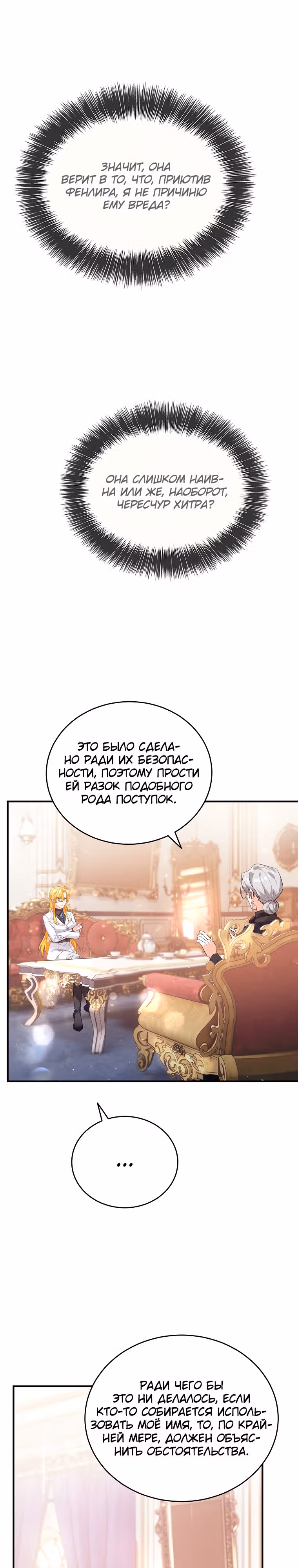 Любимый пленник великой герцогини — Том 2 · Глава 41, страница 28