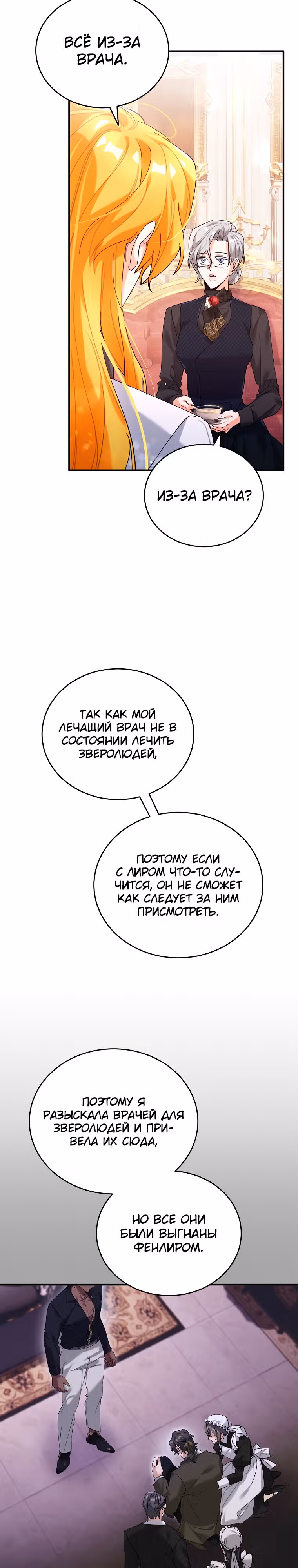 Любимый пленник великой герцогини — Том 2 · Глава 41, страница 32