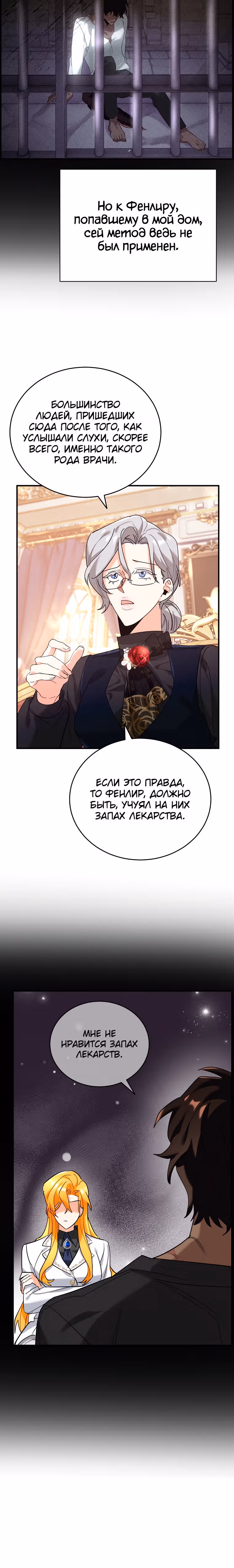 Любимый пленник великой герцогини — Том 2 · Глава 41, страница 38