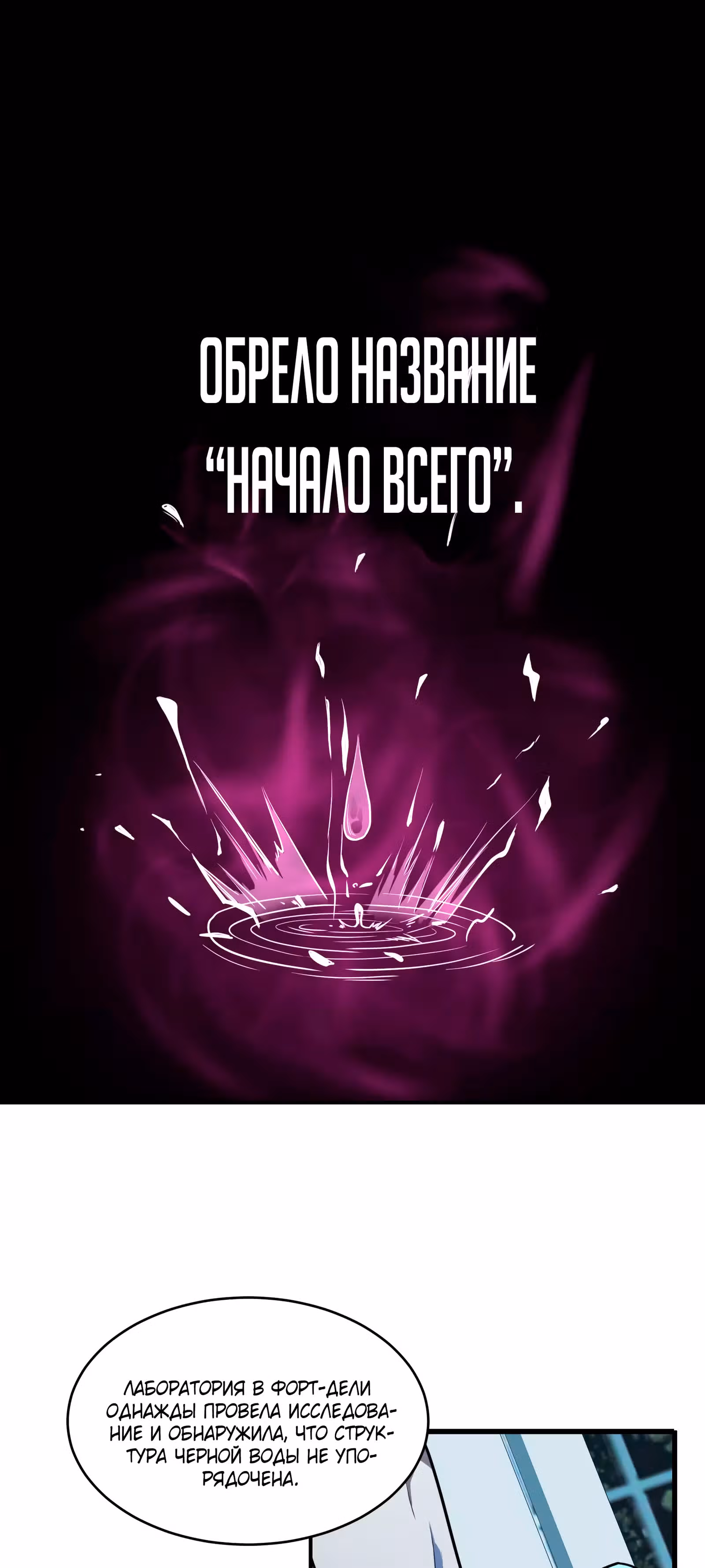 Создатель — Том 1 · Глава 6, страница 8